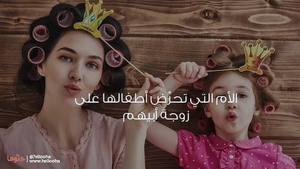 Download Video: التعامل مع بنات الزوج وأبنائه (كيف أتعامل مع أولاد زوجي)