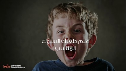 طفلي يضربني أسباب سلوك الضرب عند الطفل وعلاجه