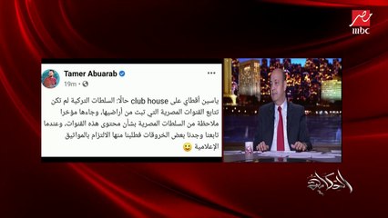 عمرو أديب: الجد مع تركيا في ملف شرق المتوسط والغاز والحدود البحرية (اعرف باقي الحاجات)