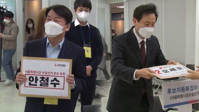 오세훈-안철수, 결국 각각 후보 등록...투표용지 모두 기재 / YTN