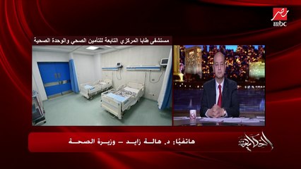 وصول 5.8 مليون جرعة ووضع أسترازينيكا وموقف سبوتنك وتحذيرات دخول رمضان.. المداخلة الكاملة لوزيرة الصحة