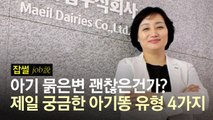 11년째 아기똥만 쳐다본 사람…