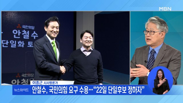 [토요와이드] 오세훈·안철수 양보 전쟁…아름다운 단일화 성사될까