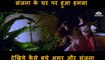 #Intrusion Scene #Aamir khan Scene | Baazi (1995) |   Aamir Khan | Mamta Kulkarni | Paresh Rawal   | Bollywood Movie Scene |