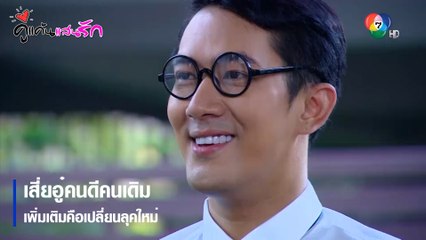 เสี่ยอู๋คนดีคนเดิม เพิ่มเติมคือเปลี่ยนลุคใหม่ | ตอกย้ำความสนุก คู่แค้นแสนรัก EP.11 | Ch7HD