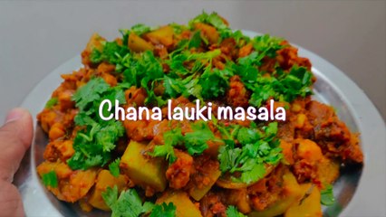 इस नये तरीके से लौकी बनायेंगे तो सब अंगुलियां चाटते रह जायेंगे | Lauki Chana Masala Recipe
