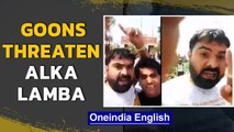 Alka Lamba threatened by goons | New lows of online harassment | Oneindia News