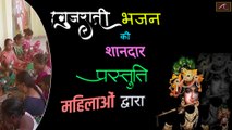#गुजराती भजन महिलाओं द्वारा | Gujarati Bhajan | New Bhajan Video 2021 | Gujarati Bhakti Geet | FULL HD | Gujarati Song | Live - DESI Bhajan
