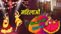 गुजराती गरबा गांव की महिलाओं द्वारा प्रस्तुत || शानदार भजन कीर्तन - Gujarati Garba || Gujarati Lok Bhajan || Gujarati Song - Bhakti Geet - FULL HD Video