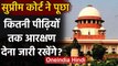 Maratha Reservation: Supreme Court ने पूछा,कितनी पीढ़ियों तक चलेगा आरक्षण | वनइंडिया हिंदी