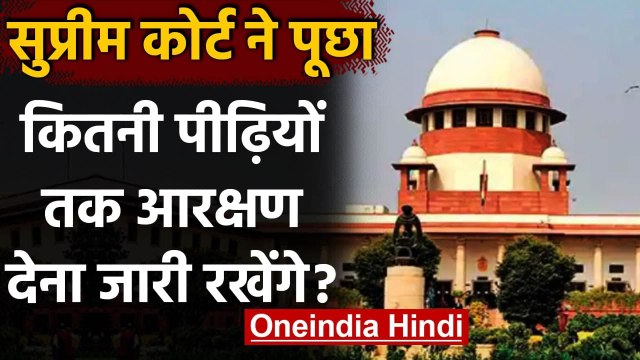 Maratha Reservation: Supreme Court ने पूछा,कितनी पीढ़ियों तक चलेगा आरक्षण | वनइंडिया हिंदी