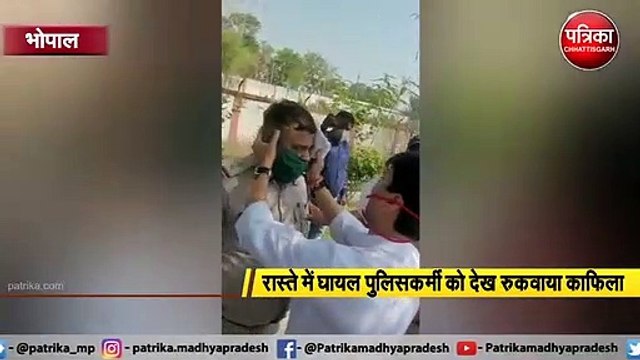 भोपाल : रास्ते में घायल पुलिसकर्मी को देख रुकवाया काफिला