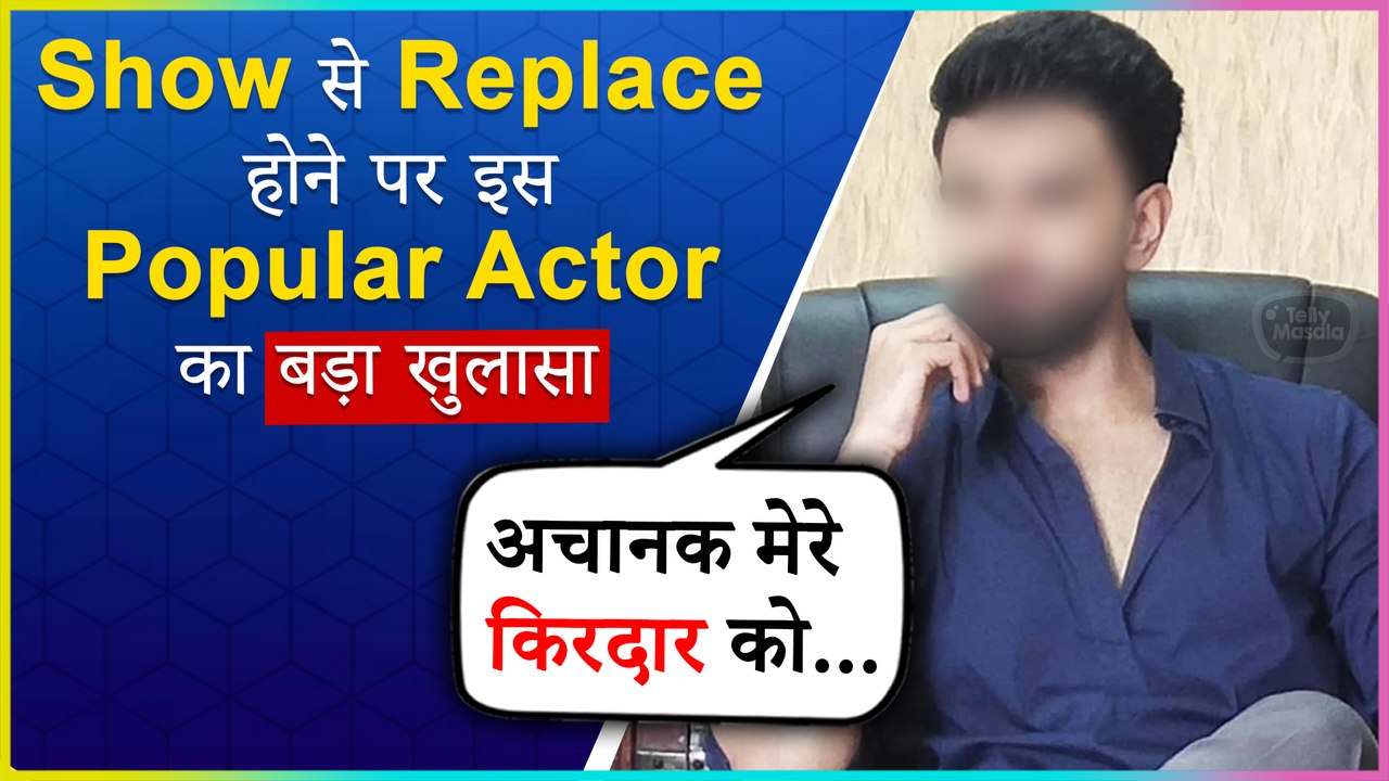 This Popular Actor REACTS On Being Suddenly Replaced From His Show