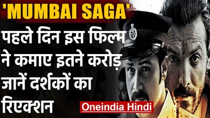 Mumbai Saga :John Abraham-Emraan Hashmi की फिल्म का First Day Box Office Collection । वनइंडिया हिंदी