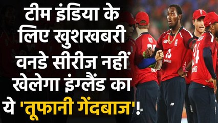 Ind vs Eng: Jofra Archer likely to be rested for the ODI series against India | वनइंडिया हिंदी