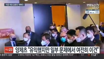 미·중, 공동성명도 없이 빈손…北도 의제 올라