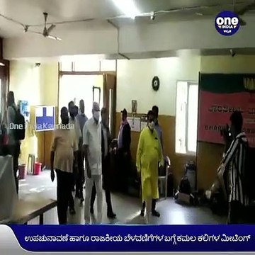 ಬಿಜೆಪಿ ಕಚೇರಿಯಲ್ಲಿ ಕೋರ್‌ ಕಮಿಟಿ ಸಭೆ, ರಾಜ್ಯ ಬಿಜೆಪಿ ಉಸ್ತುವಾರಿ ಅರುಣ್ ಸಿಂಗ್ ಭಾಗಿ | Oneindia Kannada