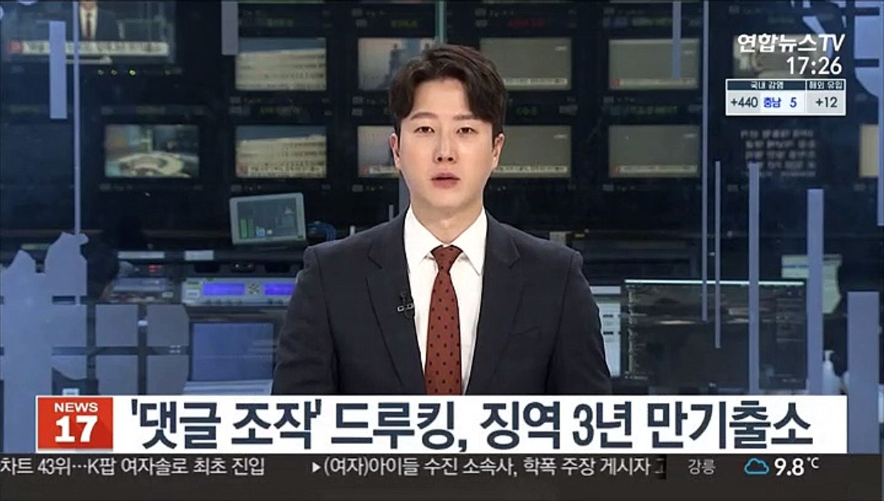 '댓글 조작' 드루킹 김동원 오늘 징역 3년 만기출소