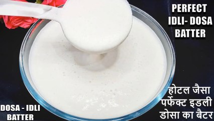 Descargar video: idli dosa batter recipe | how to make idli dosa batter at home | Chef Amar