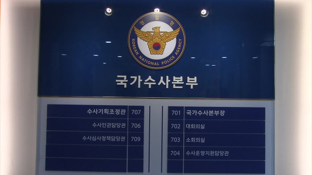 특수본, 투기 의혹 공직자 수사 본격화...23명 내사 착수 / YTN