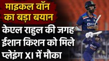 Michael Vaughan says Ishan Kishan should play instead of KL Rahul in 5th T20I|वनइंडिया हिंदी