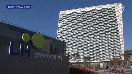 ‘LH주택 15채’ 징계 받고, 공공기관 감사로 자리 옮겨
