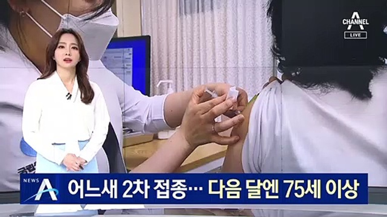 화이자 백신 2차 접종 시작…다음 달 초 면역 확보