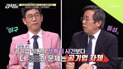 ‘국민 상대로 폭리 취한 것’ 거세지는 LH 해체론 TV CHOSUN 210320 방송
