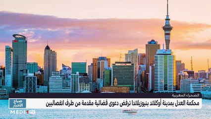 صباح الأخبار - 20/03/2021