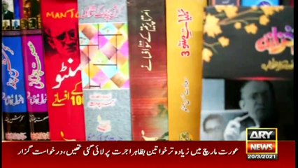 Jahan Bean | Faisal Ali Khan | ARYNews | 20 March 2021