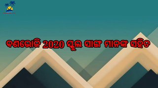New year party in Jungle 2020 (odisha video)