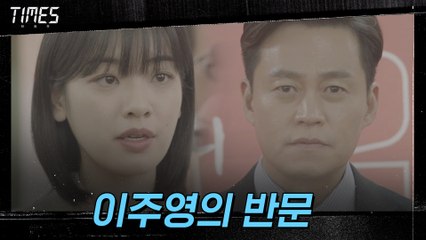 비리 폭로하는 이서진 VS 반문하는 이주영♨