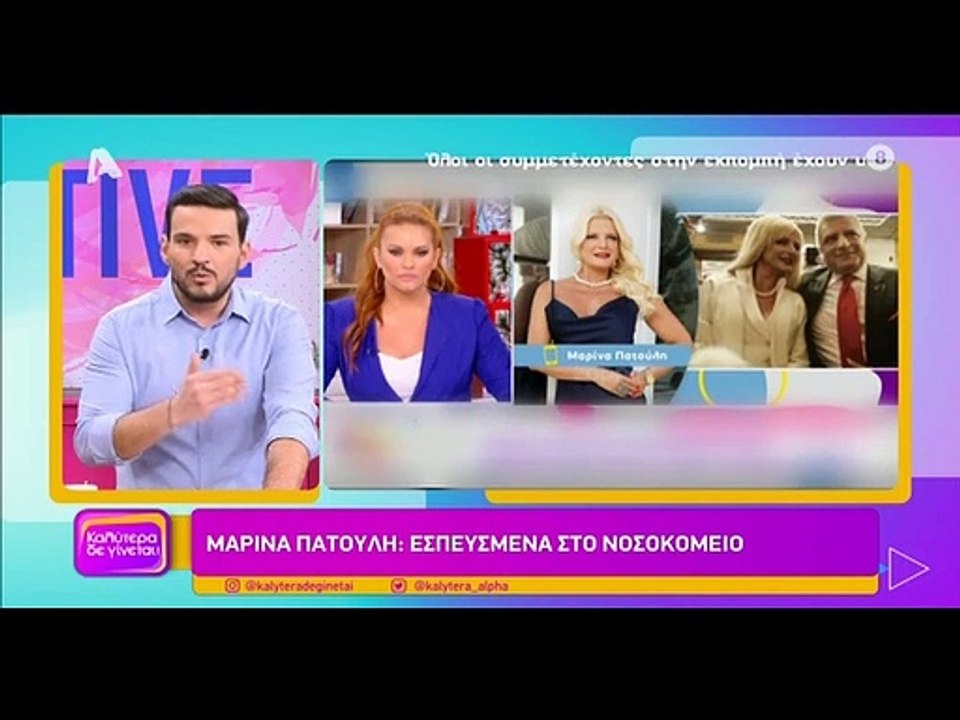 Στο νοσοκομείο η Μαρίνα Πατούλη μετά τις φήμες...