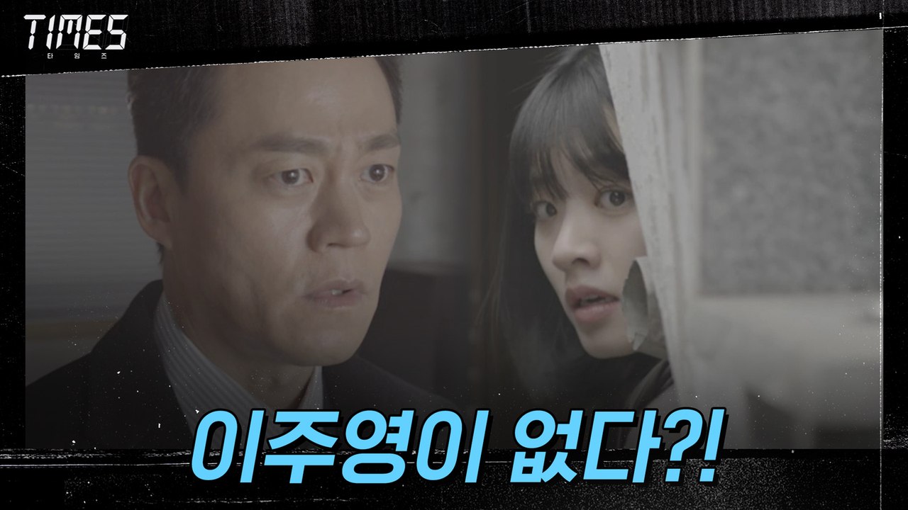 이주영 만나러 타임즈 온 이서진! 그런데... 이주영이 없다?!