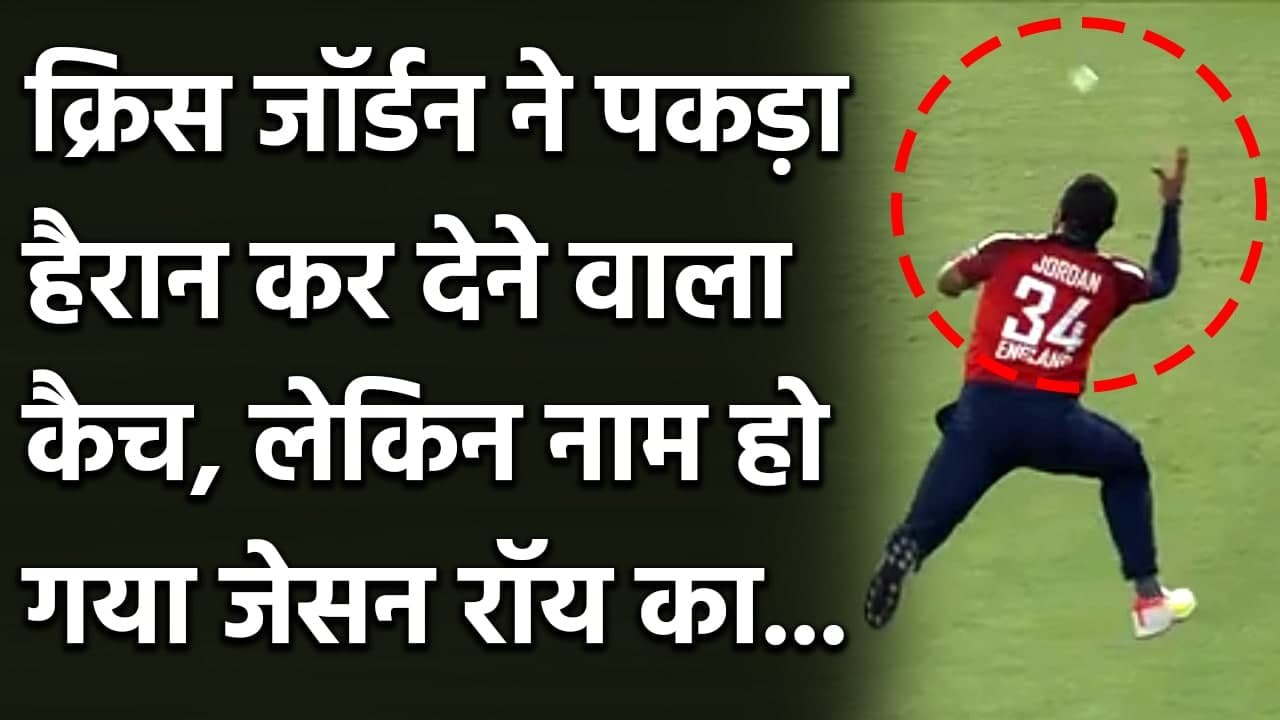 Ind vs Eng 5th T20I: Chris Jordan takes super catch to dismiss Suryakumar Yadav | वनइंडिया हिंदी