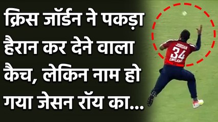 Ind vs Eng 5th T20I: Chris Jordan takes super catch to dismiss Suryakumar Yadav | वनइंडिया हिंदी