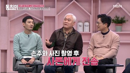 주체 못 할 손주 사랑에 사돈에게 손주 사진을 계속 보낸 고인범, 예상치 못한 사돈의 반응은?!