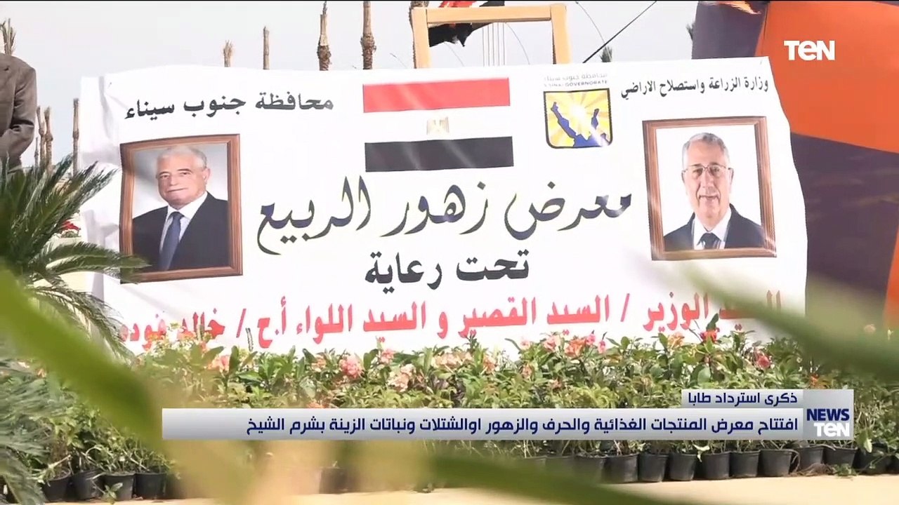 محافظة جنوب سيناء تحتفل بعيدها القومي وإحياء ال...