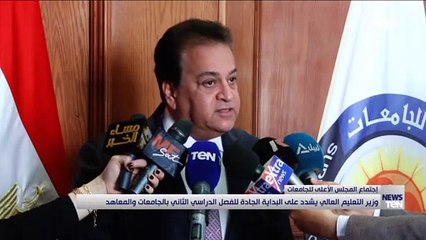 Télécharger la video: وزير التعليم العالي يشدد على البداية الجادة للفصل الدراسي الثاني بالجامعات والمعاهد