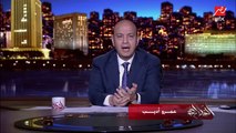 عمرو أديب: الفكر المتطرف لسه موجود بيننا.. بيتوارى ويختفي لكنه لسه وسطنا