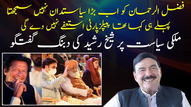 Detailed discussion with Sheikh Rasheed on Pakistani politics