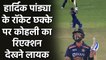 Ind vs Eng 5th T20I: Virat kohli epic Reaction on Hardik Pandya six | वनइंडिया हिंदी