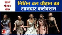 Lakme Fashion Week 2021: Designer Nitin Bal Chauhan के Collection में दिखी  3D embroidery की झलक