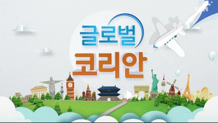 2021년 3월 21일 글로벌코리안 / YTN