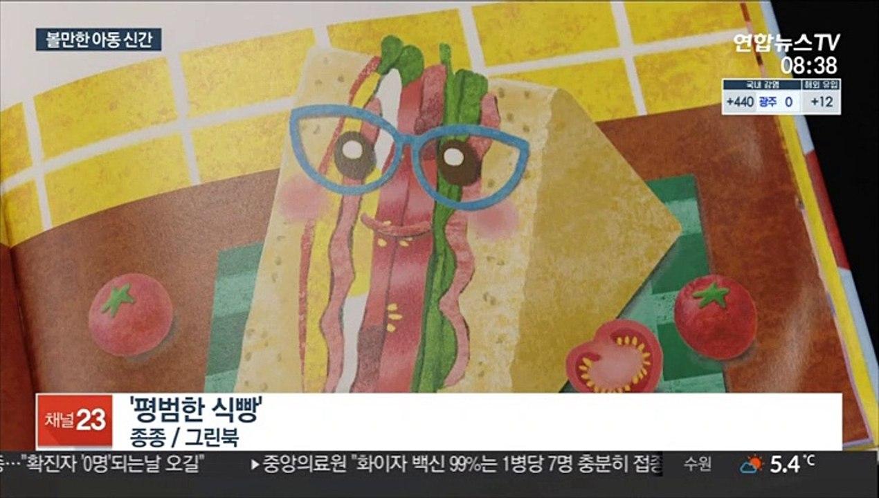 "평범해도, 낯설어도 괜찮아"…볼만한 아동 신간