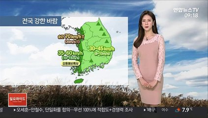 [날씨] 휴일 종일 쌀쌀한 날씨…중부 약한 비