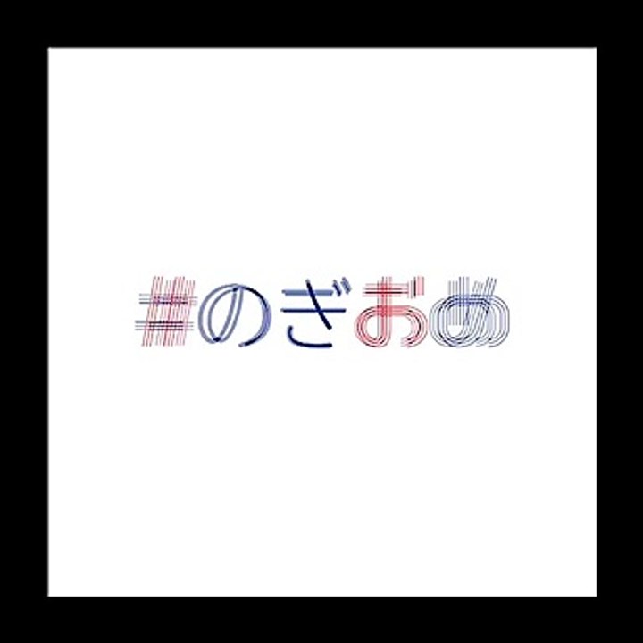 乃木坂46 猫に変身 可愛すぎる