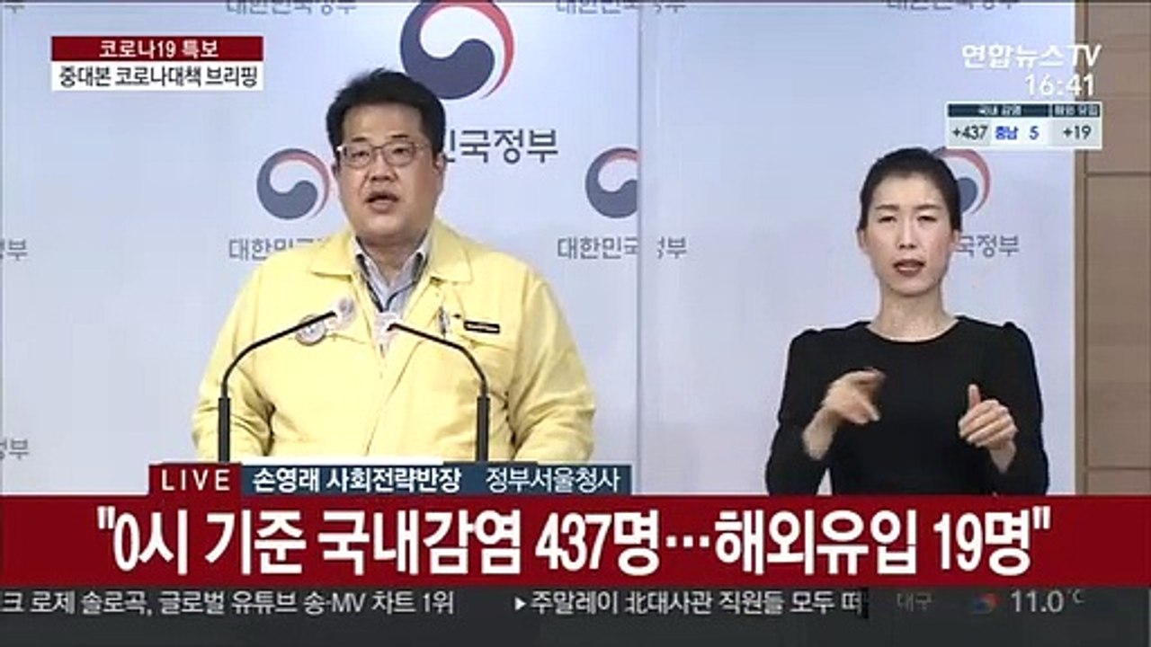 [현장연결] 중대본 "목욕장 종사자 전수검사…전자출입명부 의무 도입"