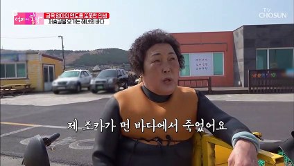 먼저 보낸 조카 생각에 물질하기 힘든 엄마ㅠㅠ TV CHOSUN 20210321 방송