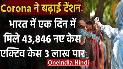 Coronavirus India Update: Covid 19 के पिछले 24 घंटे में 43,846 नए केस, 197 की मौत | वनइंडिया हिंदी